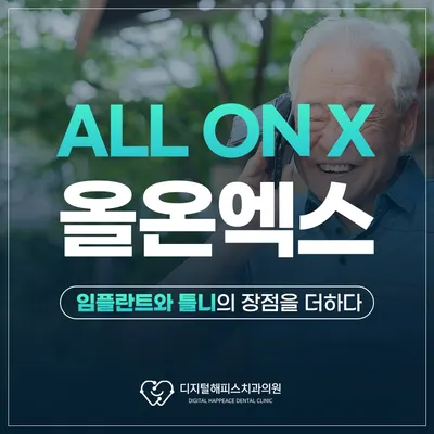 디지털해피스치과의원 인천부평 — 업체가 네이버 플레이스에 올린 사진 3