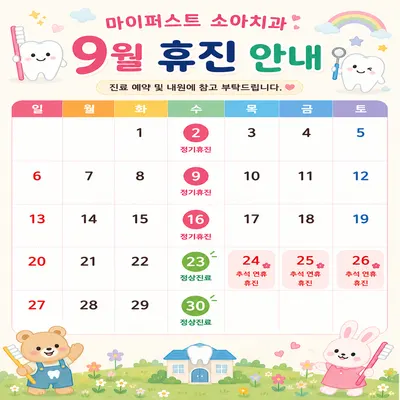 마이퍼스트소아치과치과의원 — 업체가 네이버 플레이스에 올린 사진 1