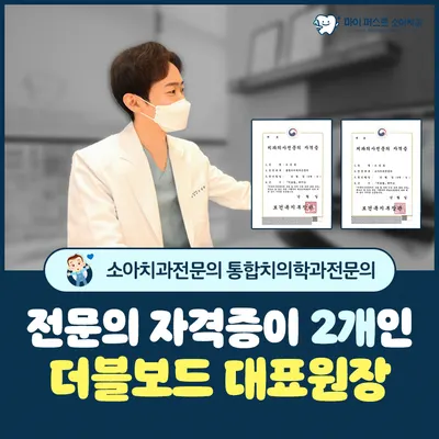 마이퍼스트소아치과치과의원 — 업체가 네이버 플레이스에 올린 사진 3