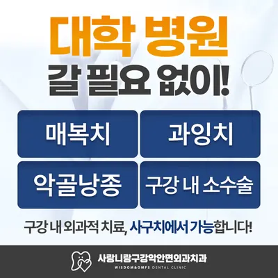 사랑니랑구강악안면외과 치과의원 — 업체가 네이버 플레이스에 올린 사진 2
