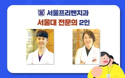 서울프리벤치과의원 — 업체가 네이버 플레이스에 올린 사진 1
