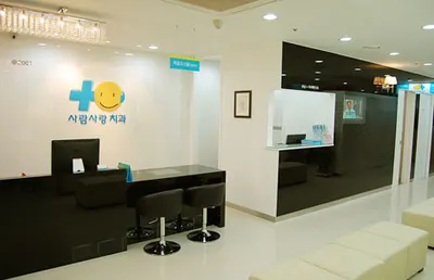 사람사랑치과의원 — 업체가 네이버 플레이스에 올린 사진 2