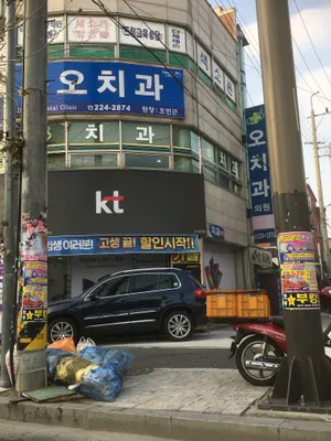오치과의원 — 업체가 네이버 플레이스에 올린 사진 1
