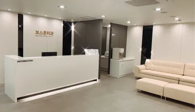 보스톤치과의원 — 업체가 네이버 플레이스에 올린 사진 1