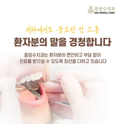 중앙수치과의원 — 업체가 네이버 플레이스에 올린 사진 1