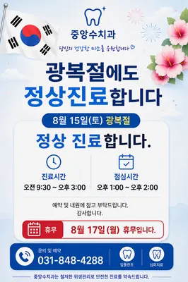 중앙수치과의원 — 업체가 네이버 플레이스에 올린 사진 2