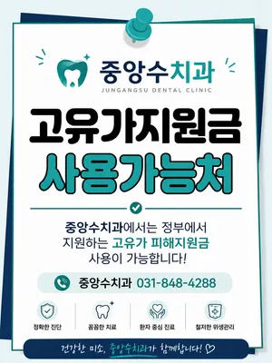 중앙수치과의원 — 업체가 네이버 플레이스에 올린 사진 3