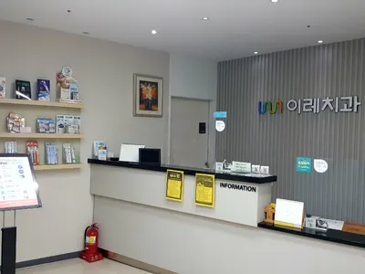 이레치과의원 — 업체가 네이버 플레이스에 올린 사진 3