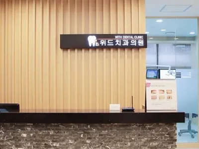 위드치과의원 — 업체가 네이버 플레이스에 올린 사진 1
