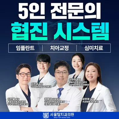 서울탑치과의원 울산 — 업체가 네이버 플레이스에 올린 사진 1