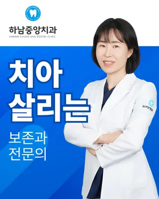 하남중앙치과의원 — 업체가 네이버 플레이스에 올린 사진 1