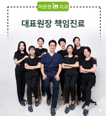 따뜻한인치과의원 — 업체가 네이버 플레이스에 올린 사진 1