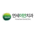 연세이안치과의원 — 업체가 네이버 플레이스에 올린 사진 1
