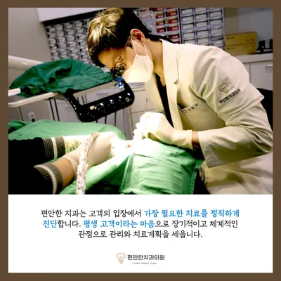 편안한치과의원 — 업체가 네이버 플레이스에 올린 사진 2