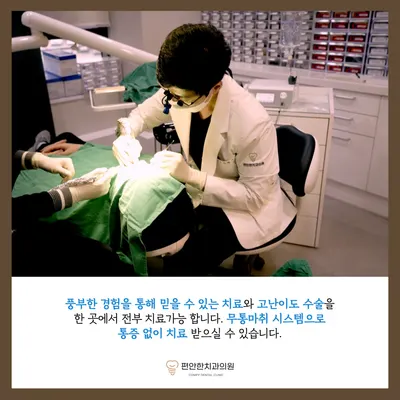편안한치과의원 — 업체가 네이버 플레이스에 올린 사진 3