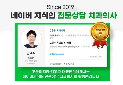 고운이치과의원 — 업체가 네이버 플레이스에 올린 사진 2