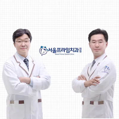 서울프라임치과의원 — 업체가 네이버 플레이스에 올린 사진 1