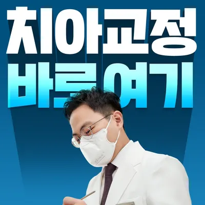 원스치과교정과치과의원 — 업체가 네이버 플레이스에 올린 사진 1