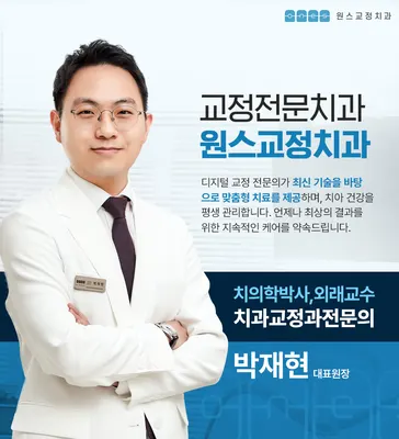 원스치과교정과치과의원 — 업체가 네이버 플레이스에 올린 사진 2