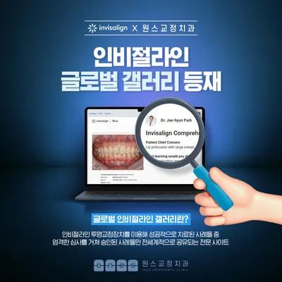 원스치과교정과치과의원 — 업체가 네이버 플레이스에 올린 사진 3