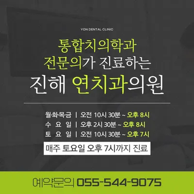 연치과의원 — 업체가 네이버 플레이스에 올린 사진 1