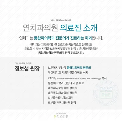 연치과의원 — 업체가 네이버 플레이스에 올린 사진 3