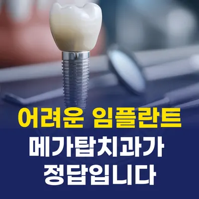 메가탑치과의원 안양 — 업체가 네이버 플레이스에 올린 사진 3