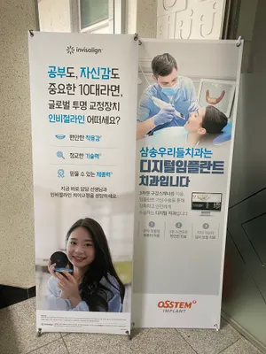 삼송우리들치과의원 — 업체가 네이버 플레이스에 올린 사진 3
