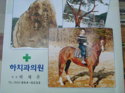 하치과의원 — 업체가 네이버 플레이스에 올린 사진 2