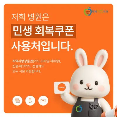 연세행복치과의원 — 업체가 네이버 플레이스에 올린 사진 2
