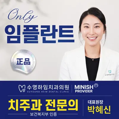 수영하임치과의원 — 업체가 네이버 플레이스에 올린 사진 2