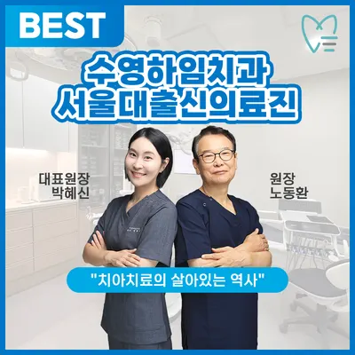 수영하임치과의원 — 업체가 네이버 플레이스에 올린 사진 3