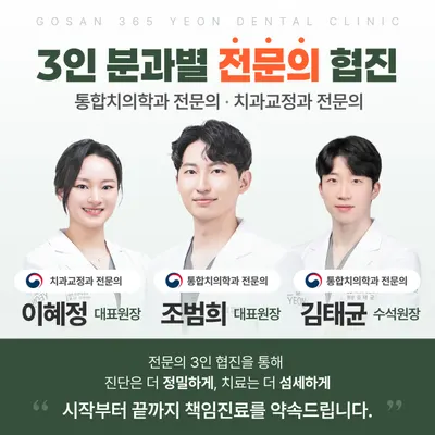 고산365연치과의원 의정부 — 업체가 네이버 플레이스에 올린 사진 2