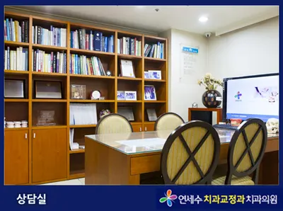 연세수치과교정과치과의원 — 업체가 네이버 플레이스에 올린 사진 3