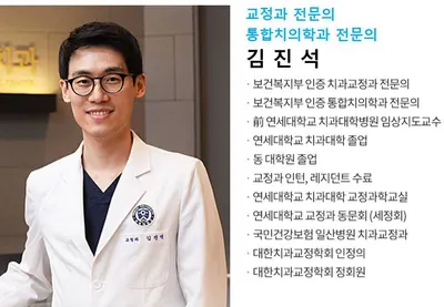 연세진석치과교정과치과의원 — 업체가 네이버 플레이스에 올린 사진 1