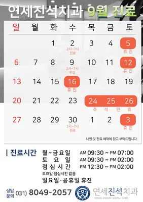연세진석치과교정과치과의원 — 업체가 네이버 플레이스에 올린 사진 3