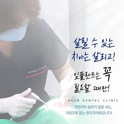 흰치과의원 — 업체가 네이버 플레이스에 올린 사진 1