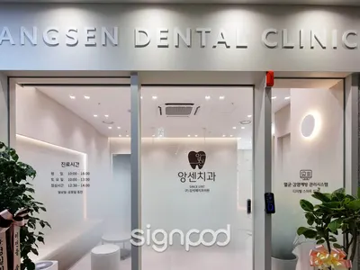 앙센치과의원 — 업체가 네이버 플레이스에 올린 사진 2