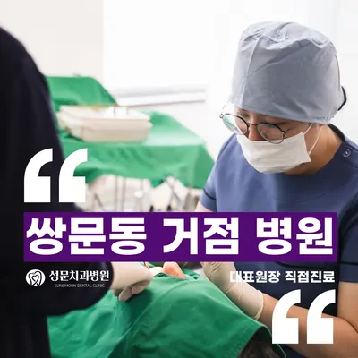 로덴성문치과병원 — 업체가 네이버 플레이스에 올린 사진 1