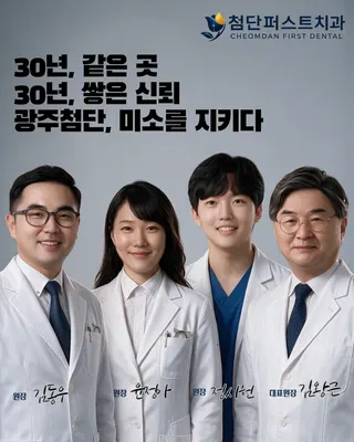 첨단퍼스트치과의원 — 업체가 네이버 플레이스에 올린 사진 3