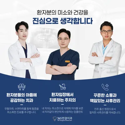365한결치과의원 — 업체가 네이버 플레이스에 올린 사진 3