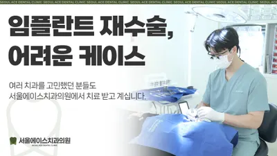 서울에이스치과의원 종로 — 업체가 네이버 플레이스에 올린 사진 2