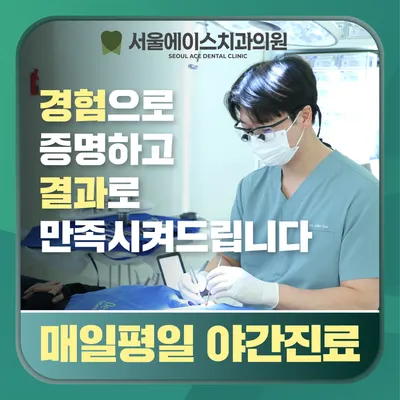 서울에이스치과의원 종로 — 업체가 네이버 플레이스에 올린 사진 3