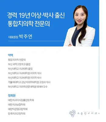 소중한이치과의원 — 업체가 네이버 플레이스에 올린 사진 2