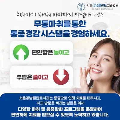 서울강남플란트치과의원 — 업체가 네이버 플레이스에 올린 사진 2