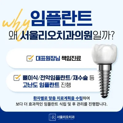 서울리오치과의원 — 업체가 네이버 플레이스에 올린 사진 3