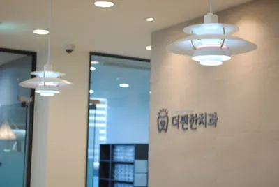 더편한치과의원 — 업체가 네이버 플레이스에 올린 사진 2