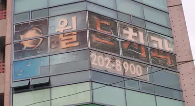 월드치과의원 — 업체가 네이버 플레이스에 올린 사진 1