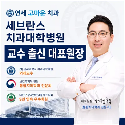 연세고마운치과의원 — 업체가 네이버 플레이스에 올린 사진 3