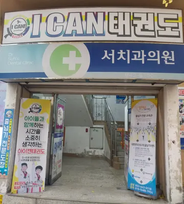 서치과의원 — 업체가 네이버 플레이스에 올린 사진 1